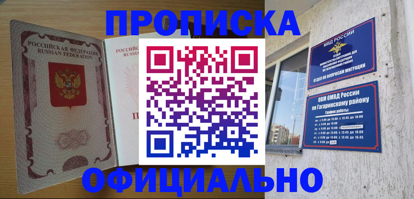 прописка штамп в Чернушке